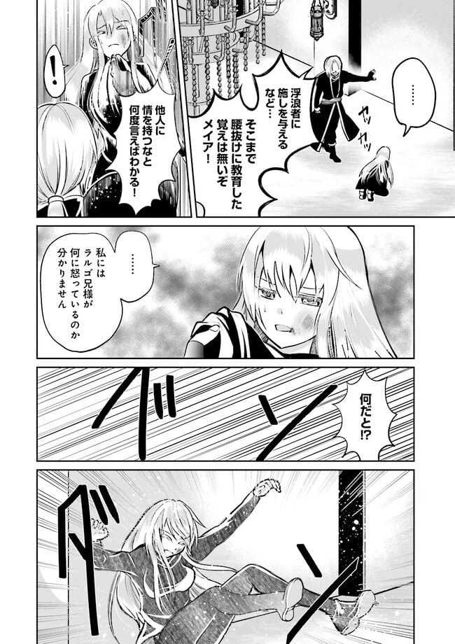 ページ 10 — 第8.4話