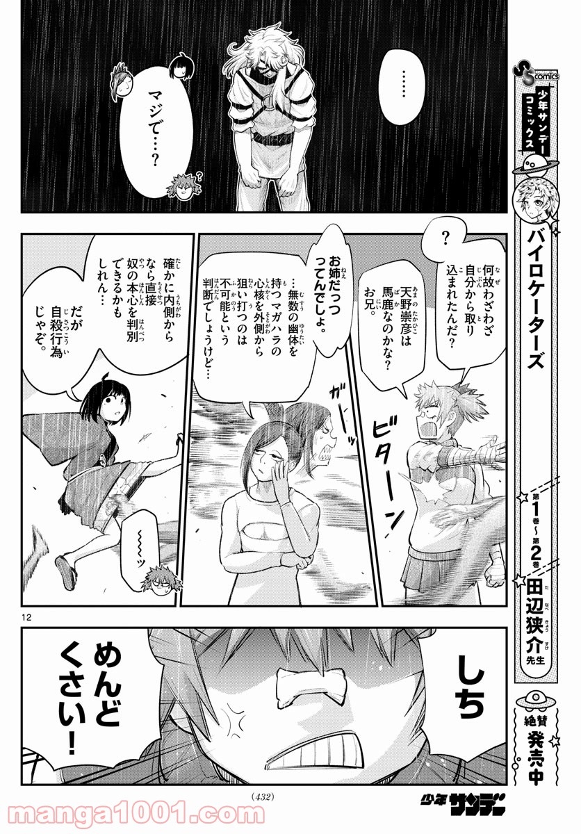 ページ 12 — 第31話