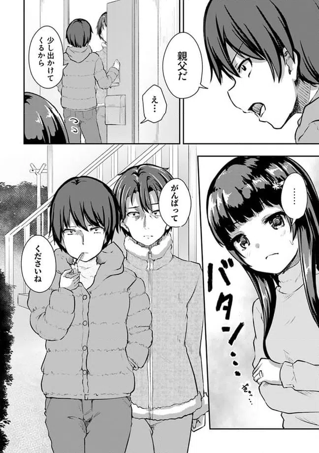 ページ 8 — 第11.3話