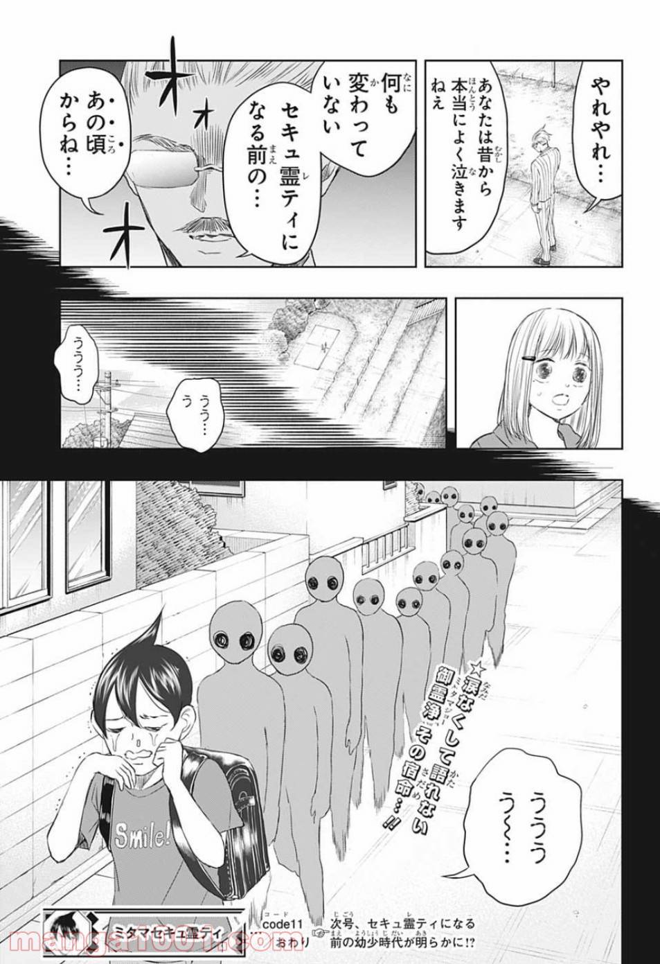 ページ 17 — 第11話