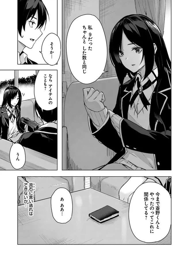 ページ 23 — 第11話