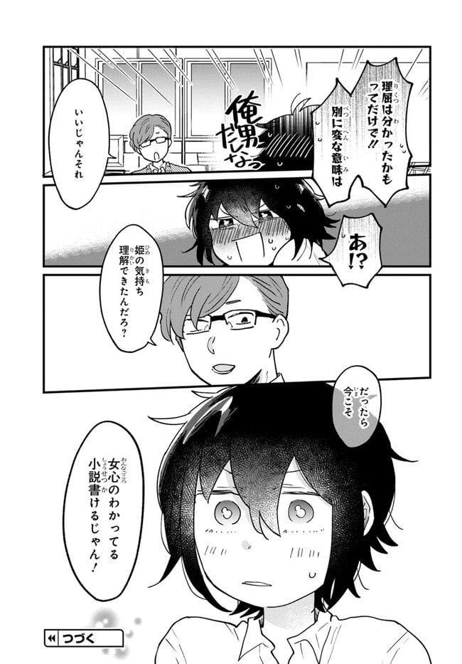 ページ 11 — 第6話