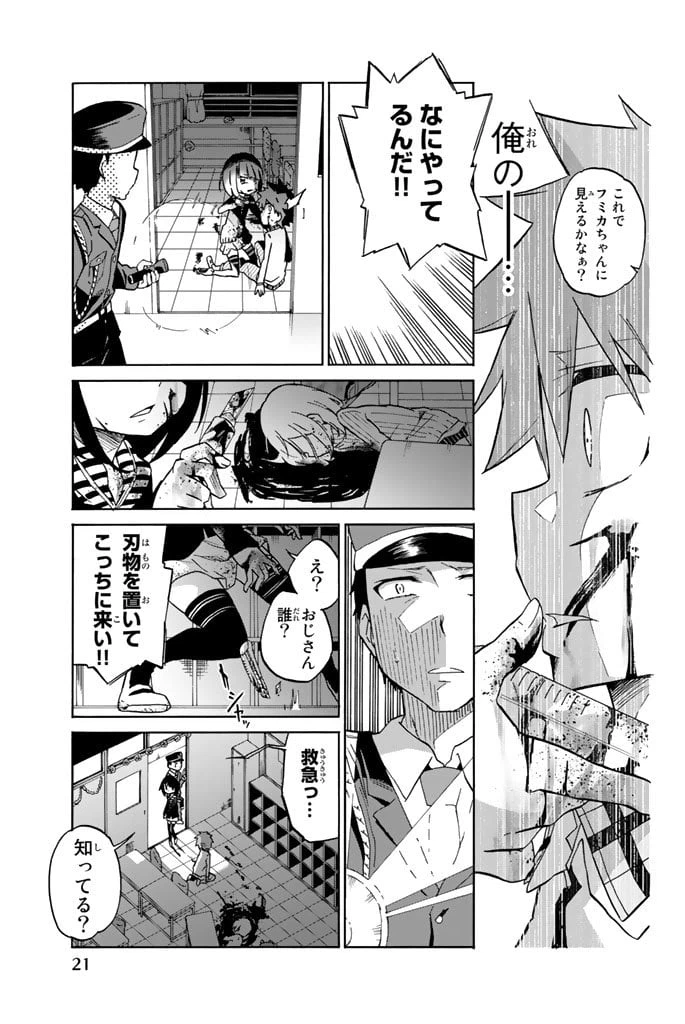 ページ 19 — 第1話