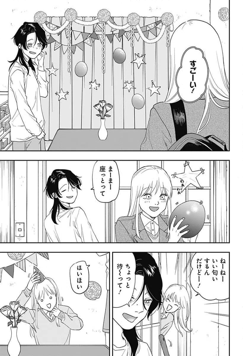 ページ 9 — 第24話