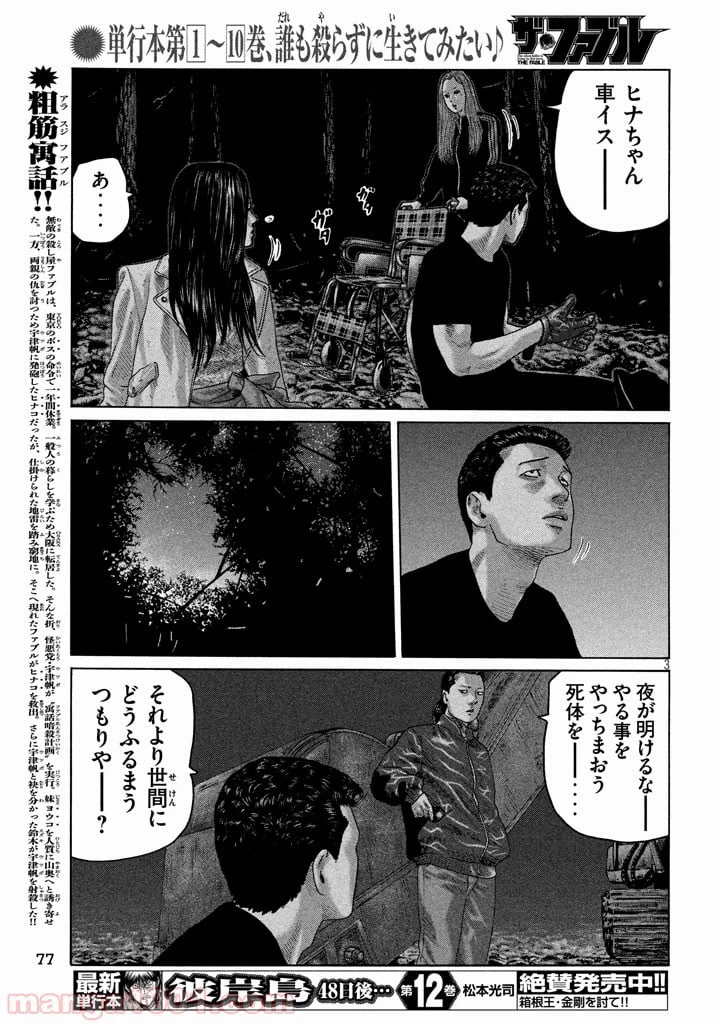 ページ 3 — 第131話
