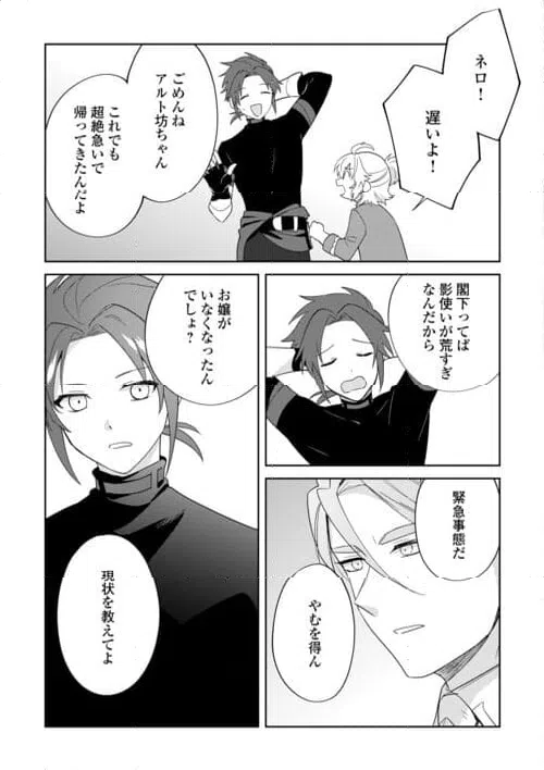 ページ 19 — 第4話