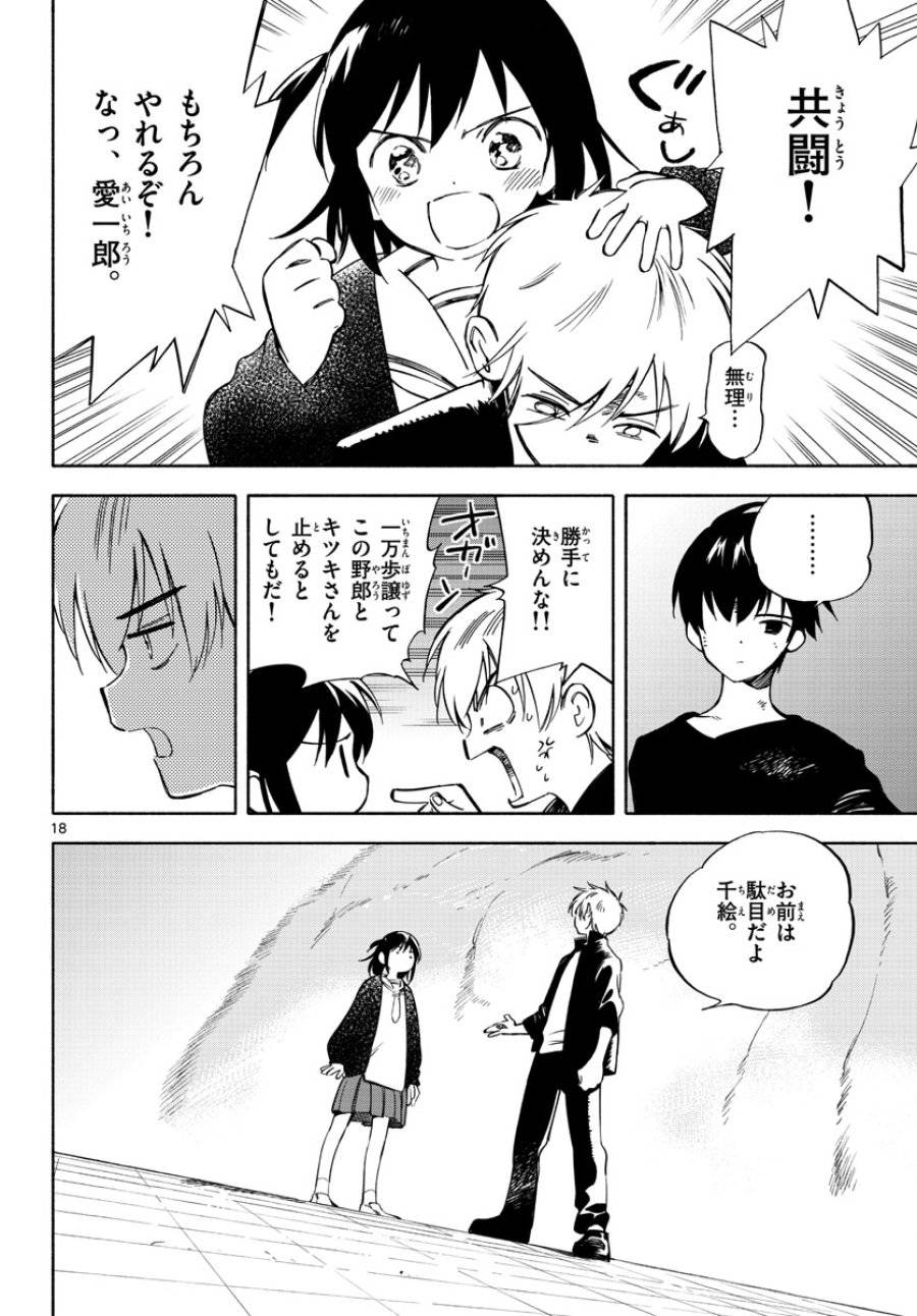 ページ 18 — 第11話