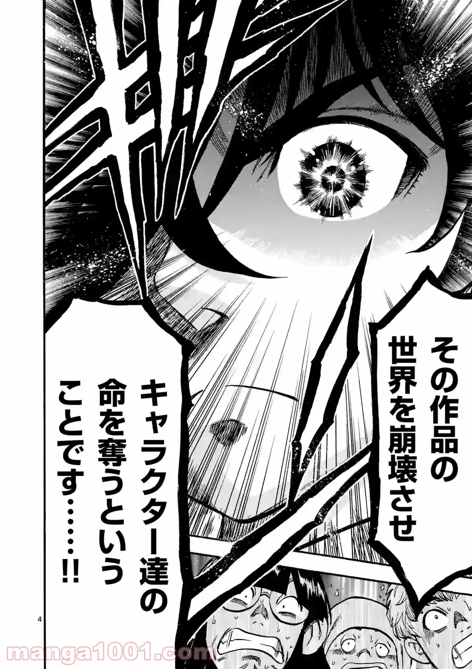 ページ 4 — 第21話