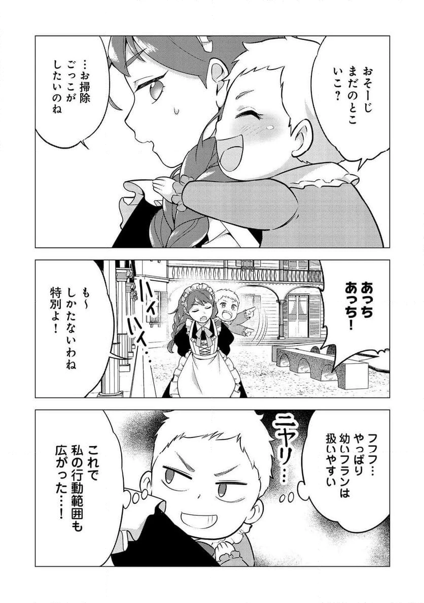 ページ 5 — 第2話
