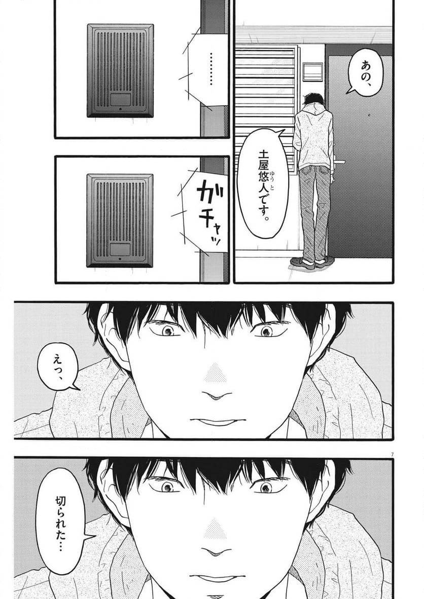 ページ 7 — 第36話