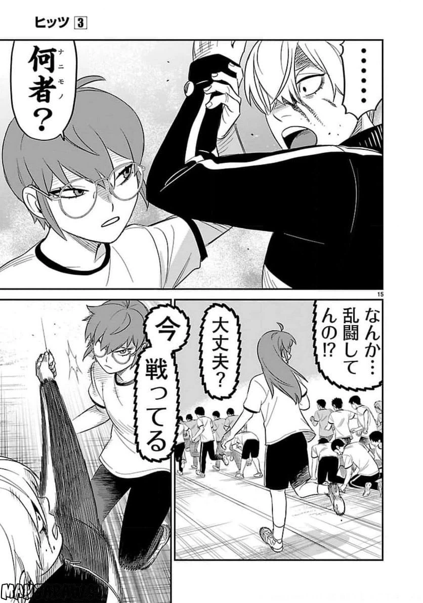 ページ 15 — 第12話