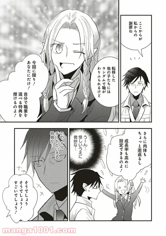 ページ 3 — 第1.2話