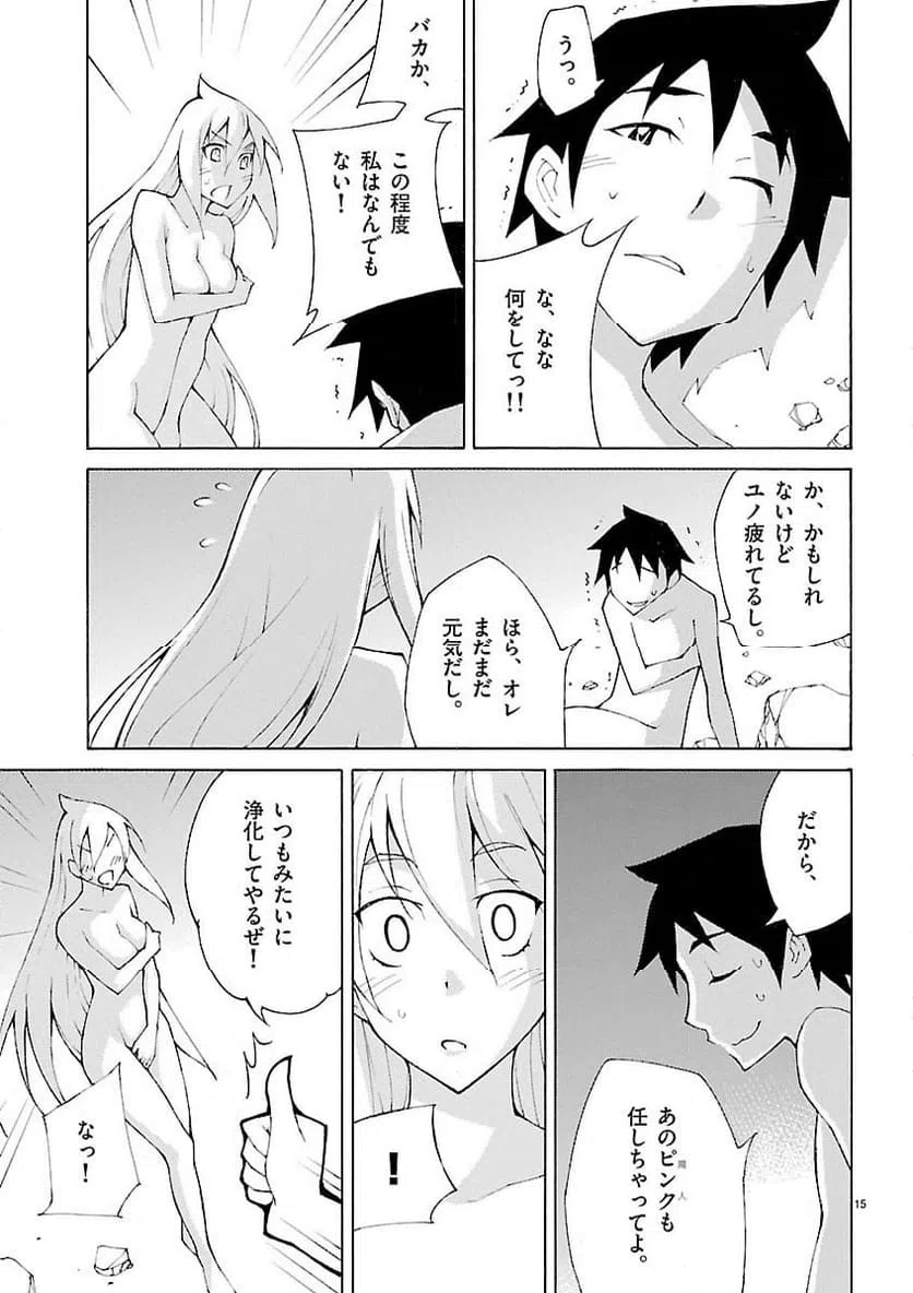 ページ 15 — 第32話