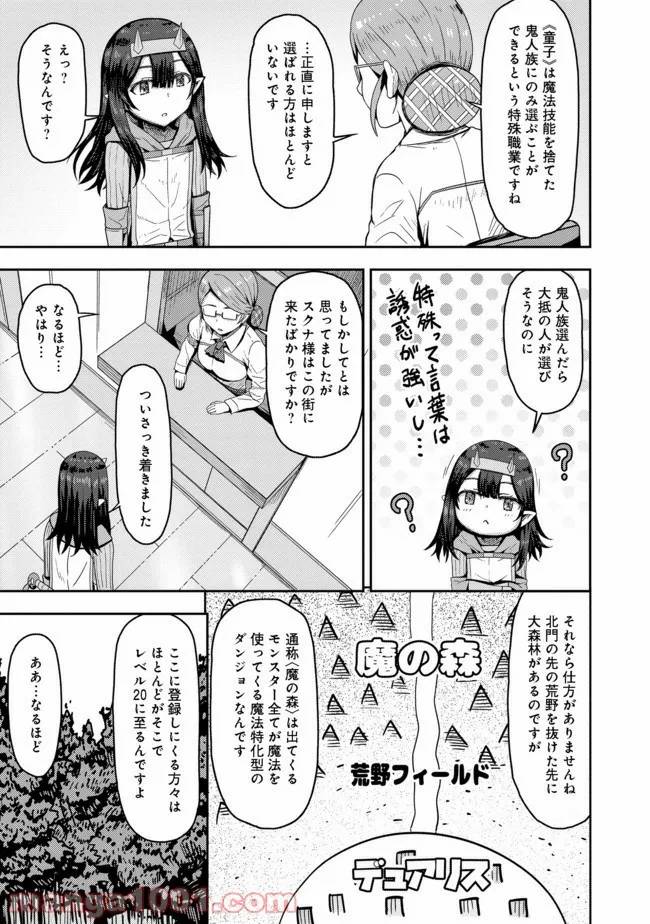 ページ 12 — 第5.2話