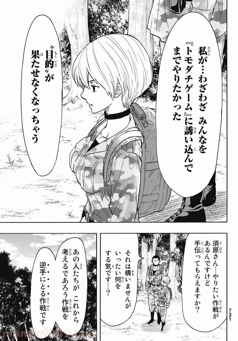 ページ 9 — 第76話