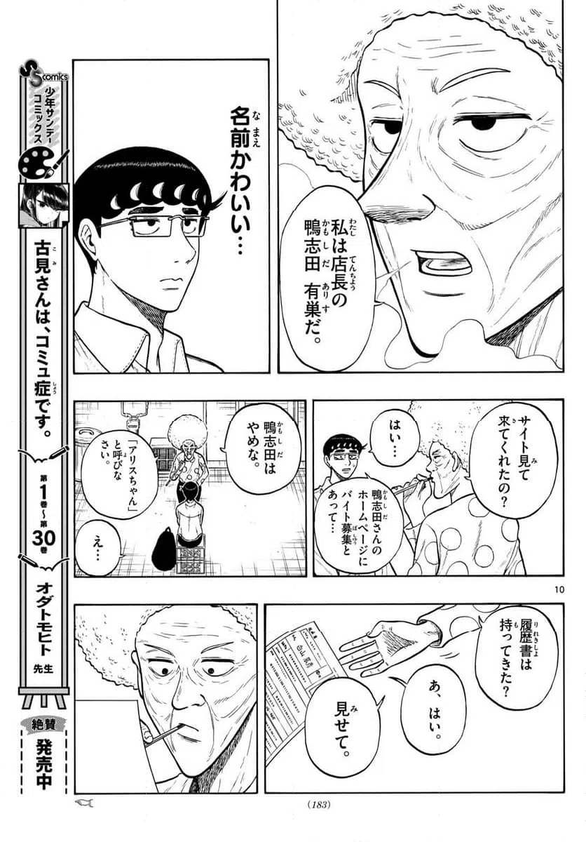 ページ 10 — 第86話