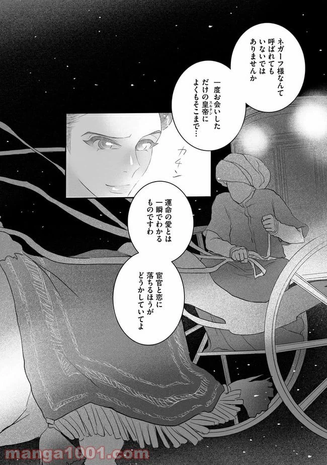 ページ 24 — 第2話