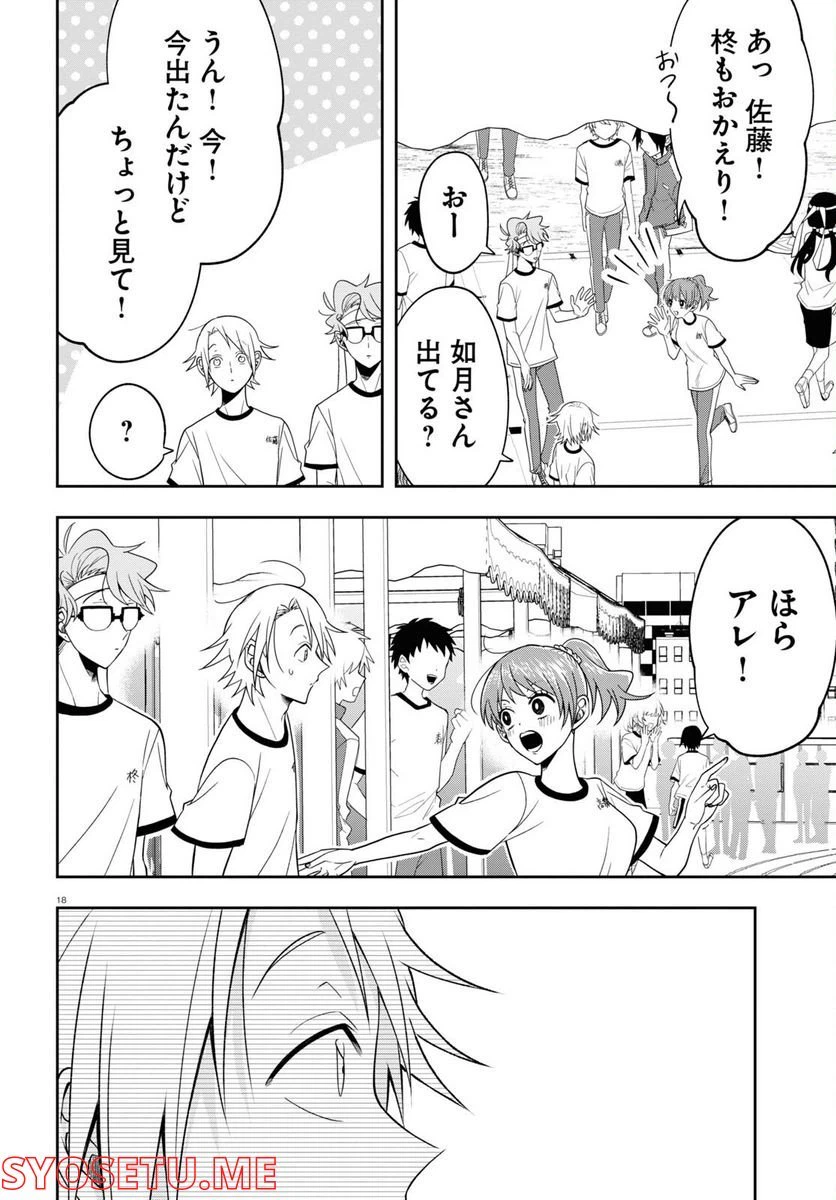 ページ 18 — 第11話
