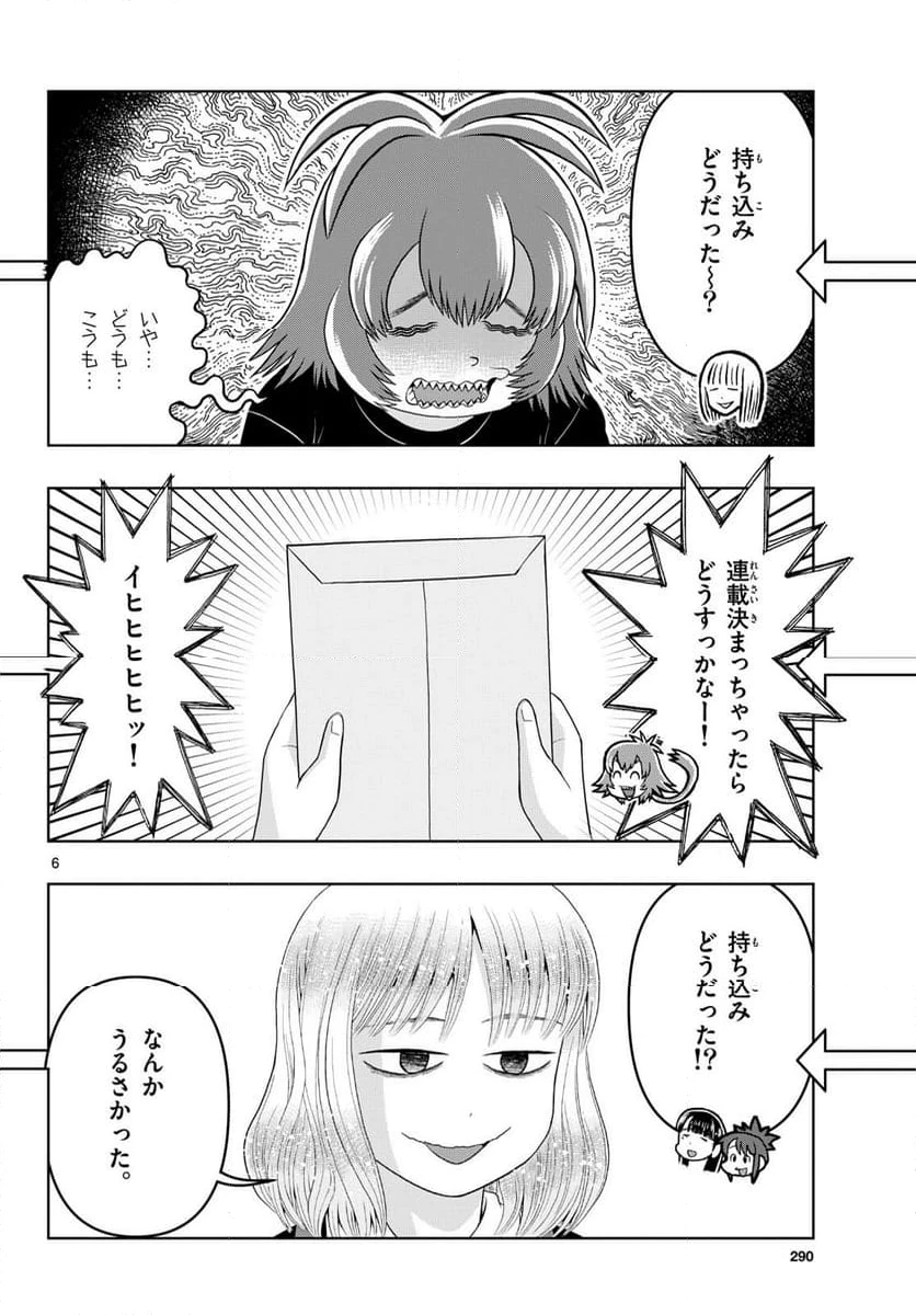 ページ 6 — 第32話