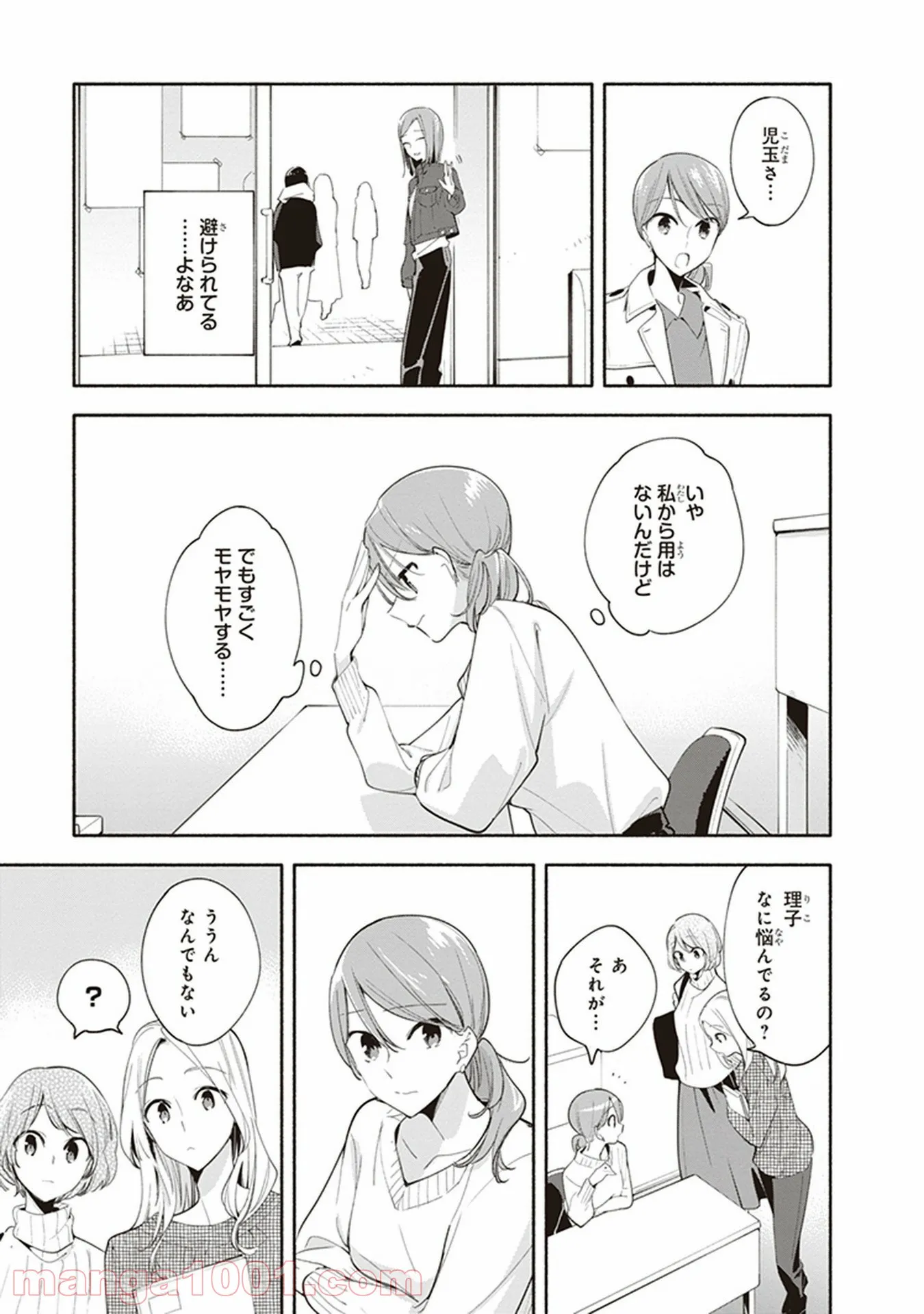 ページ 10 — 第36.5話