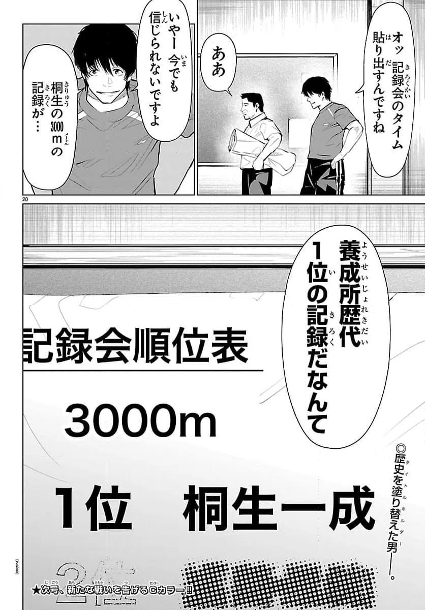 ページ 20 — 第61話