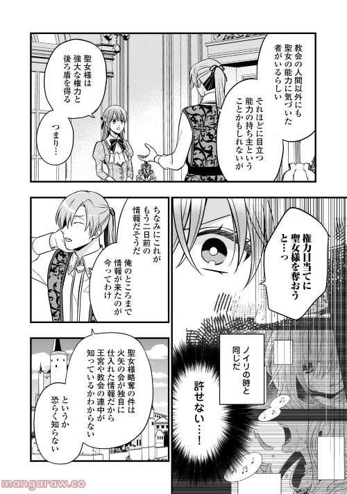 ページ 8 — 第69話