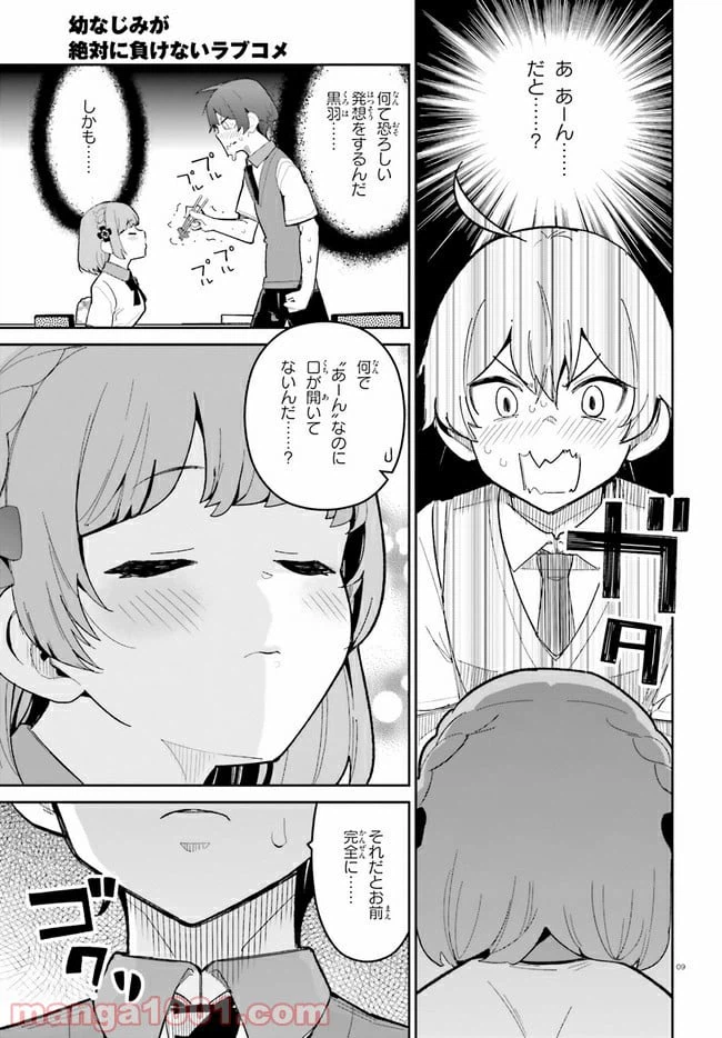 ページ 9 — 第16話