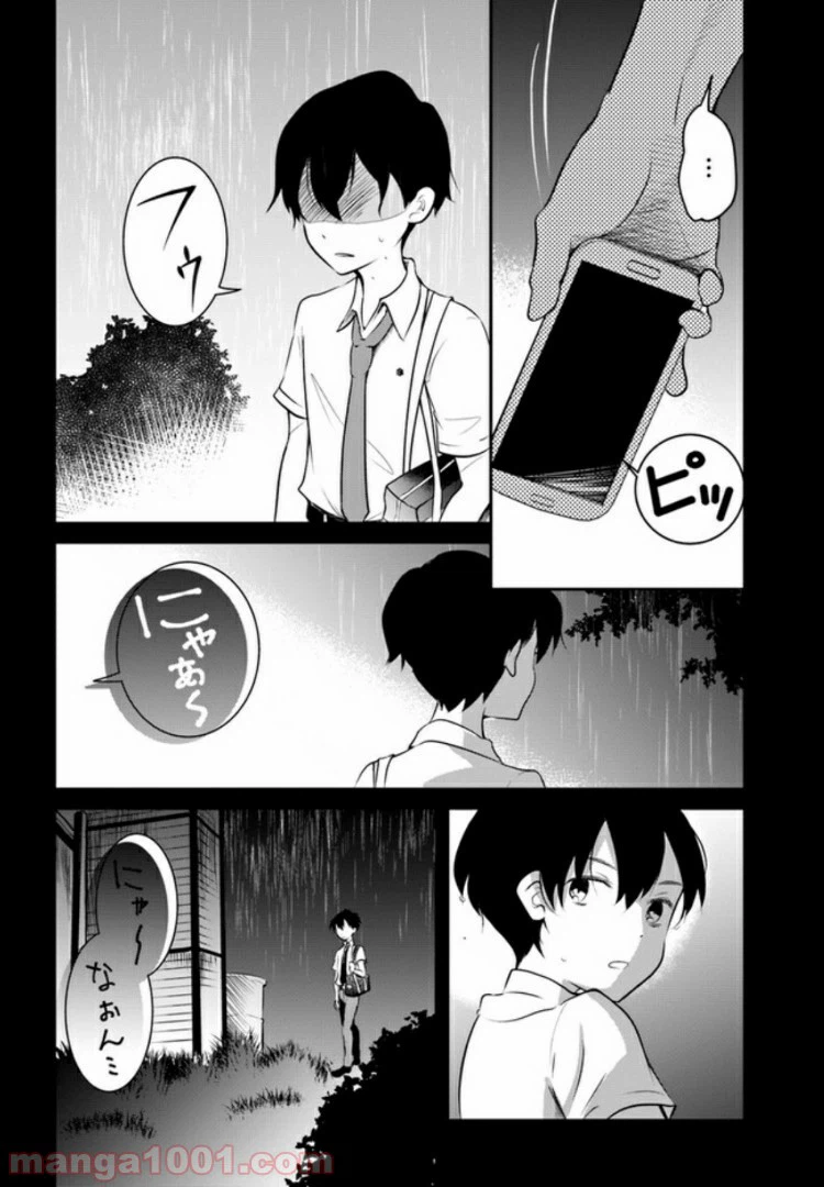 ページ 20 — 第2話
