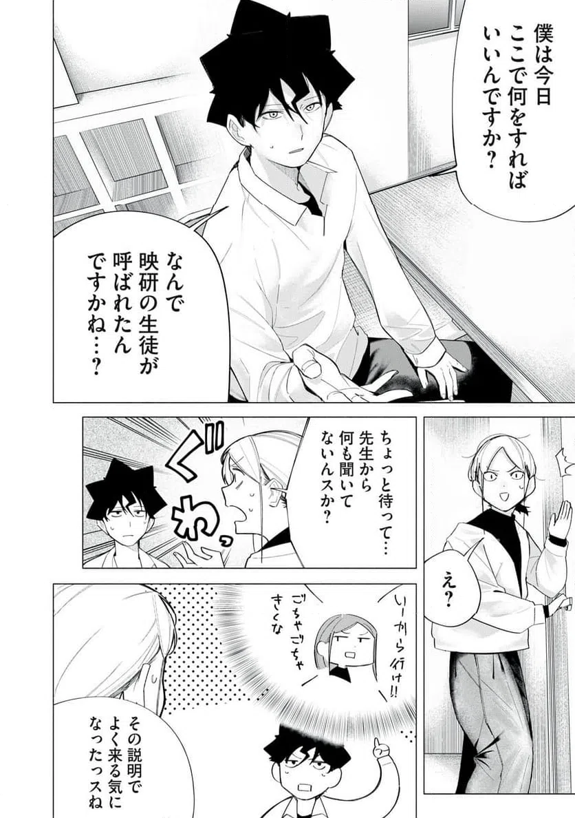 ページ 8 — 第61話
