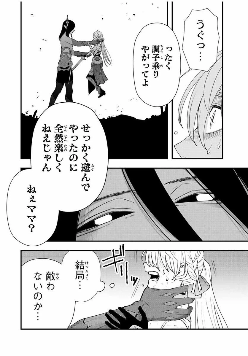 ページ 12 — 第23話