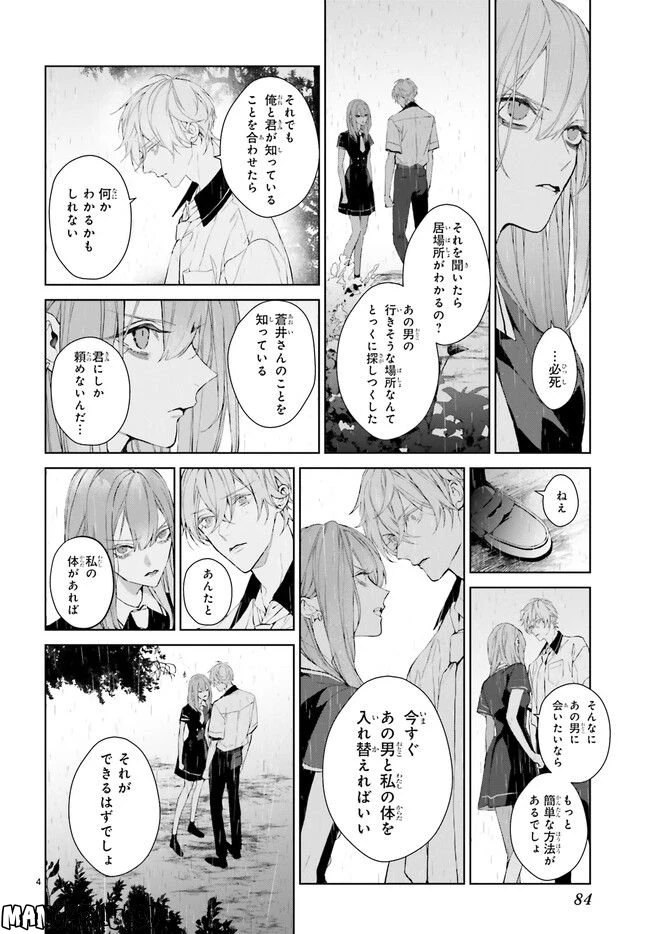 ページ 4 — 第24.1話