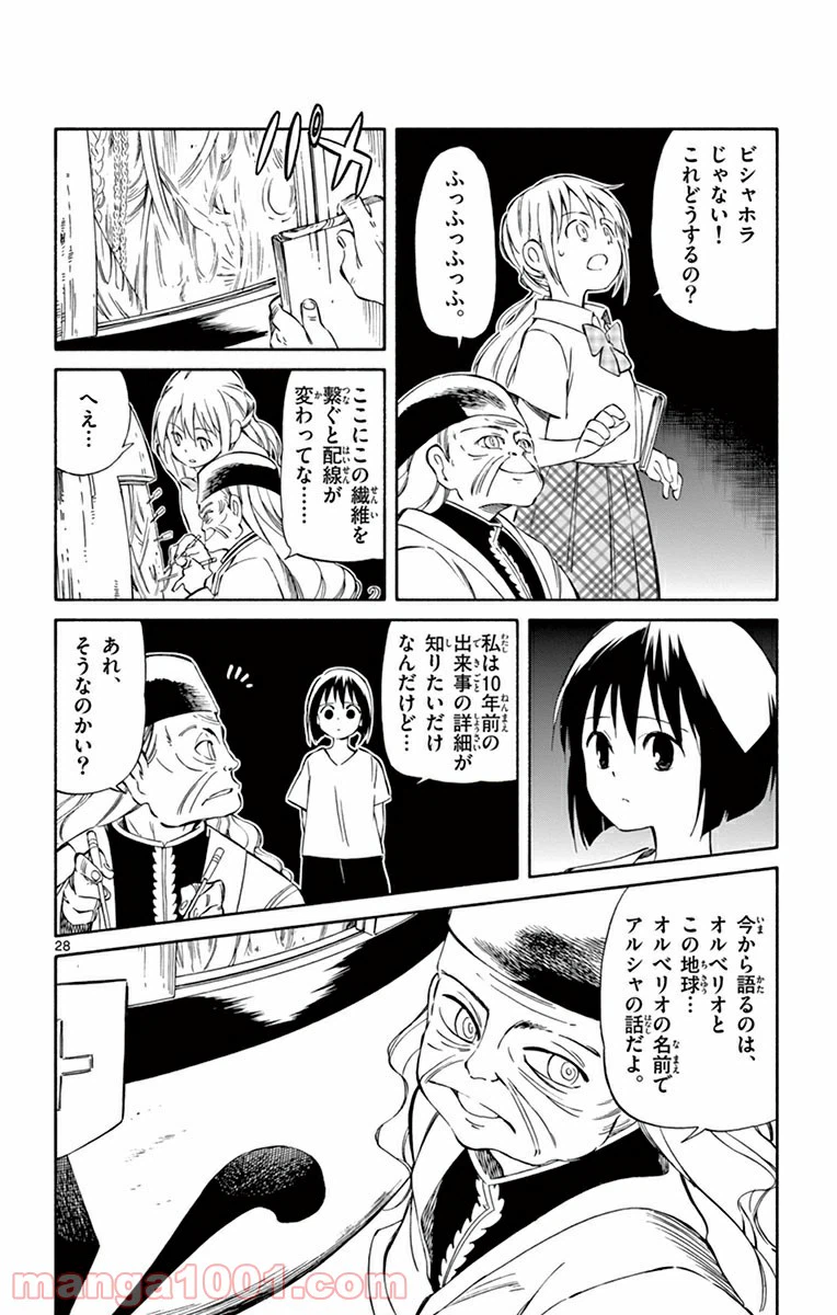 ページ 28 — 第31話