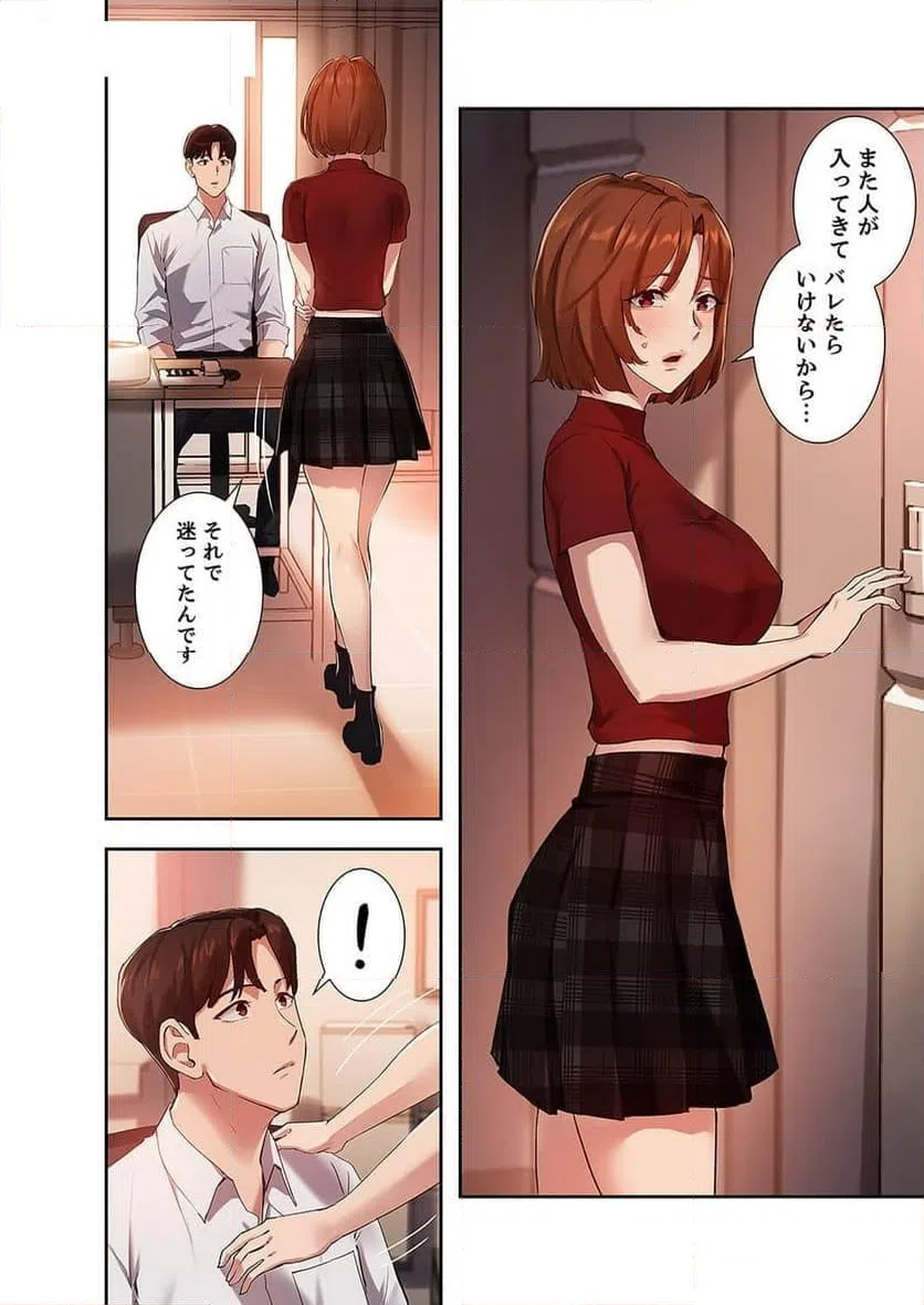 ページ 3 — 第12話