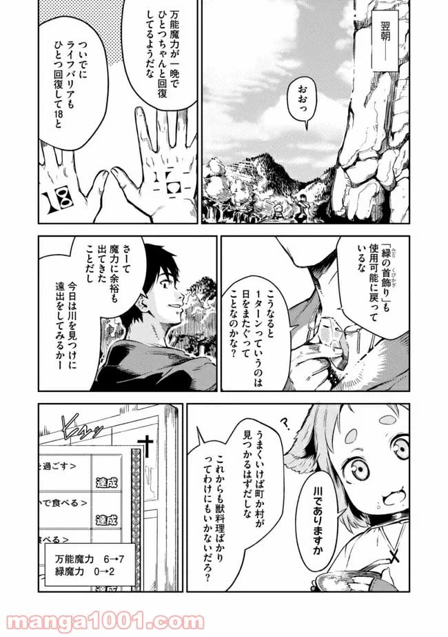 ページ 3 — 第5話
