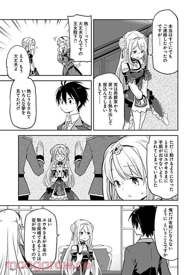 ページ 19 — 第18話