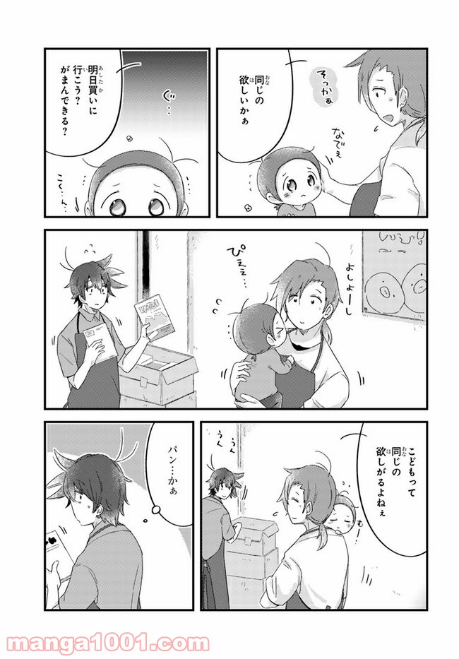ページ 3 — 第45話