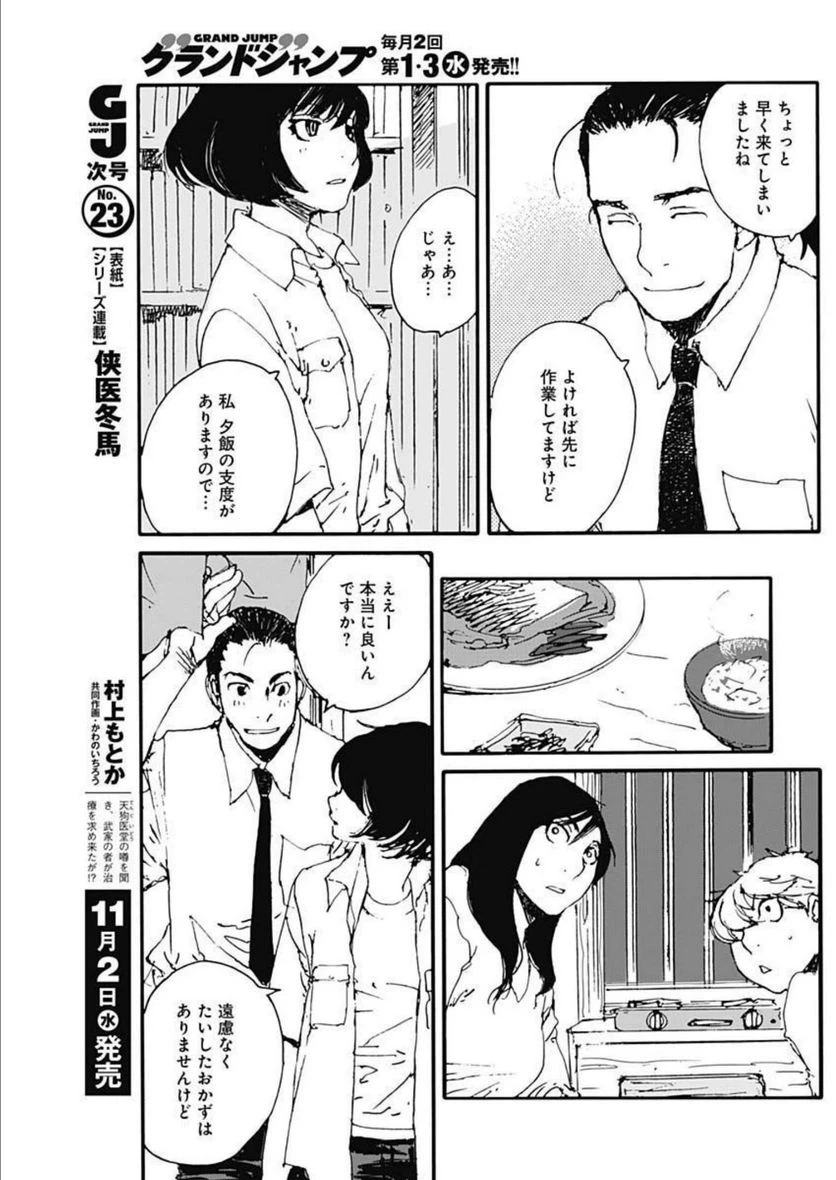 ページ 4 — 第18話
