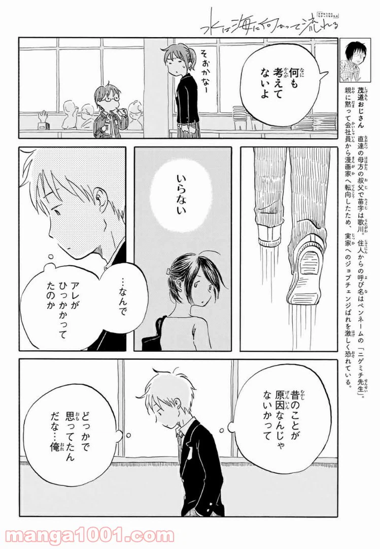 ページ 8 — 第12話