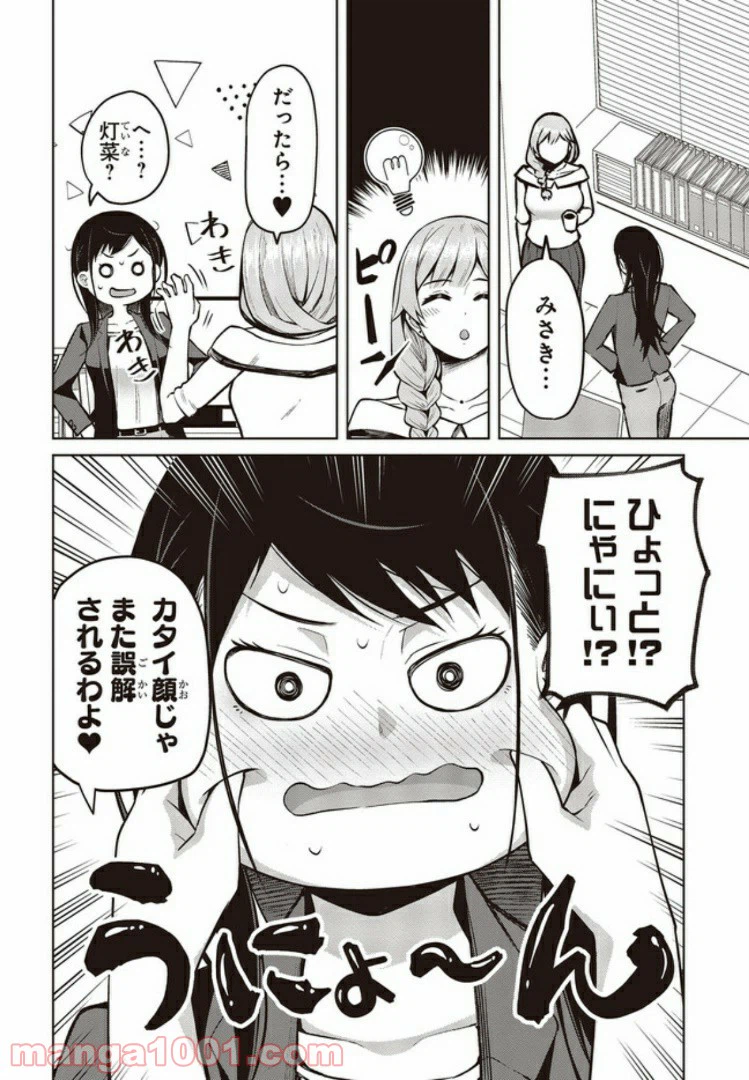 ページ 12 — 第4話