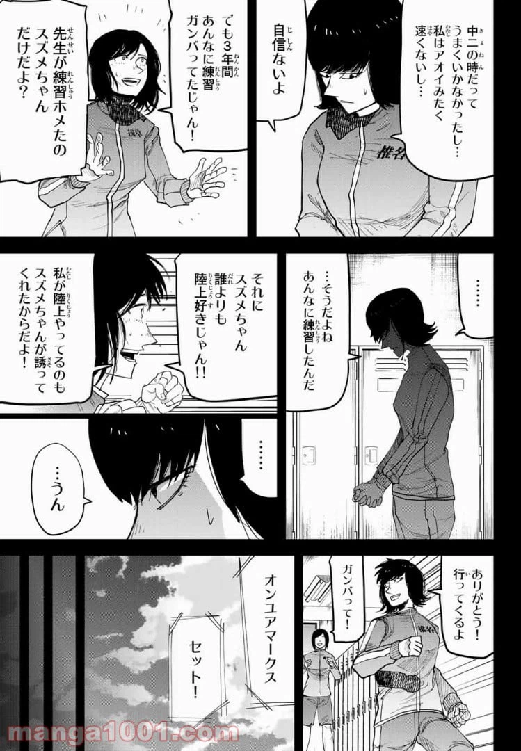 ページ 3 — 第16話