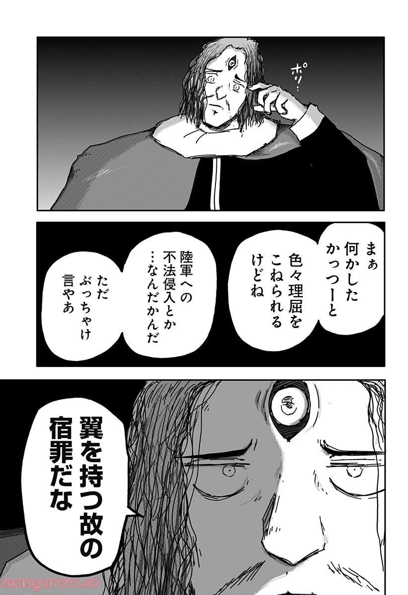 ページ 21 — 第28話