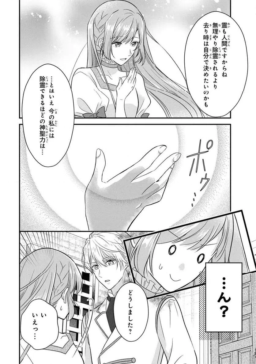 ページ 38 — 第2話