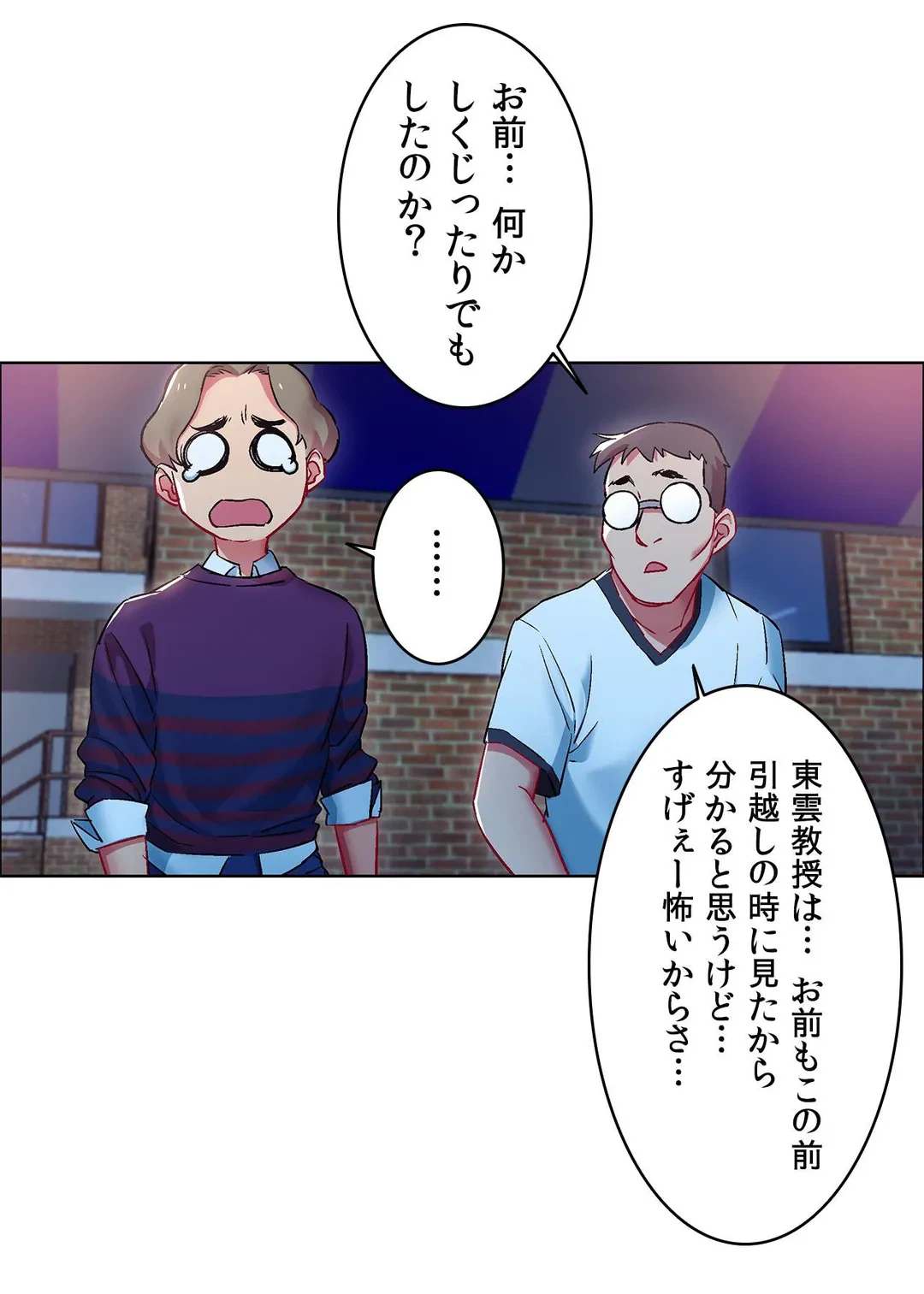 ページ 8 — 第10話