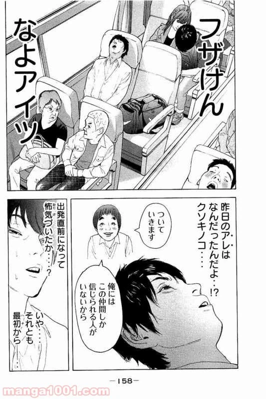 ページ 8 — 第16話