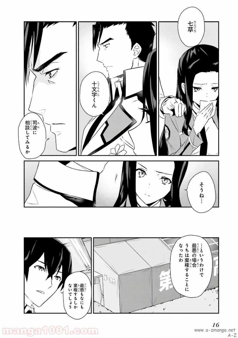 ページ 14 — 第51話