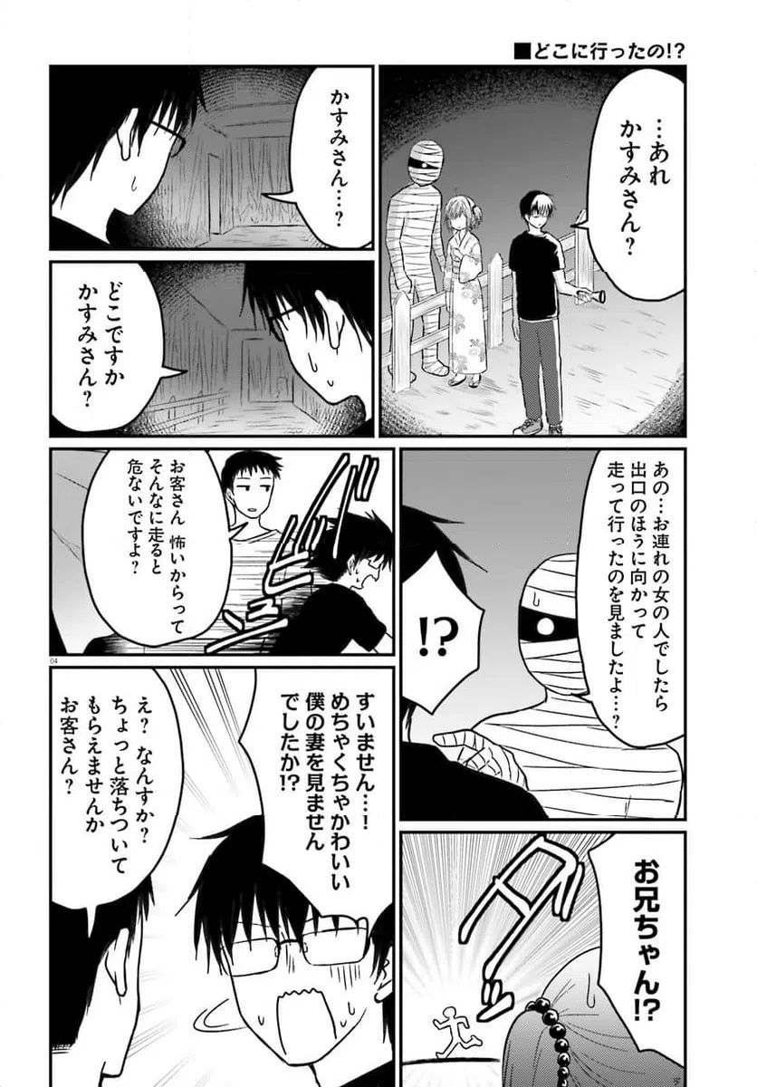 ページ 4 — 第27話