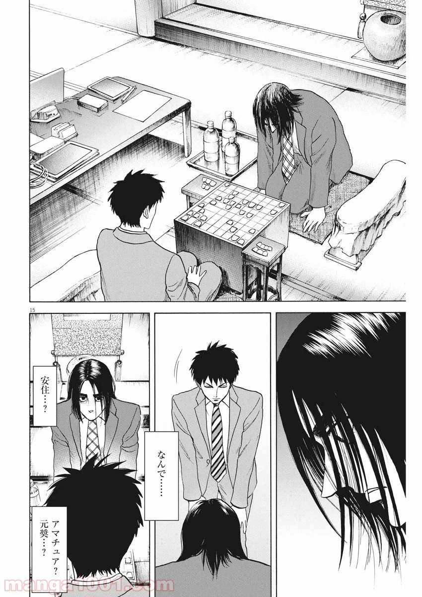 ページ 15 — 第63話