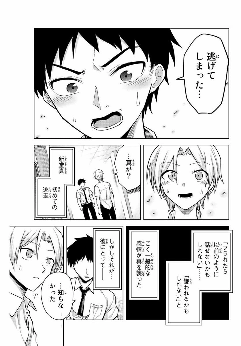 ページ 9 — 第24話