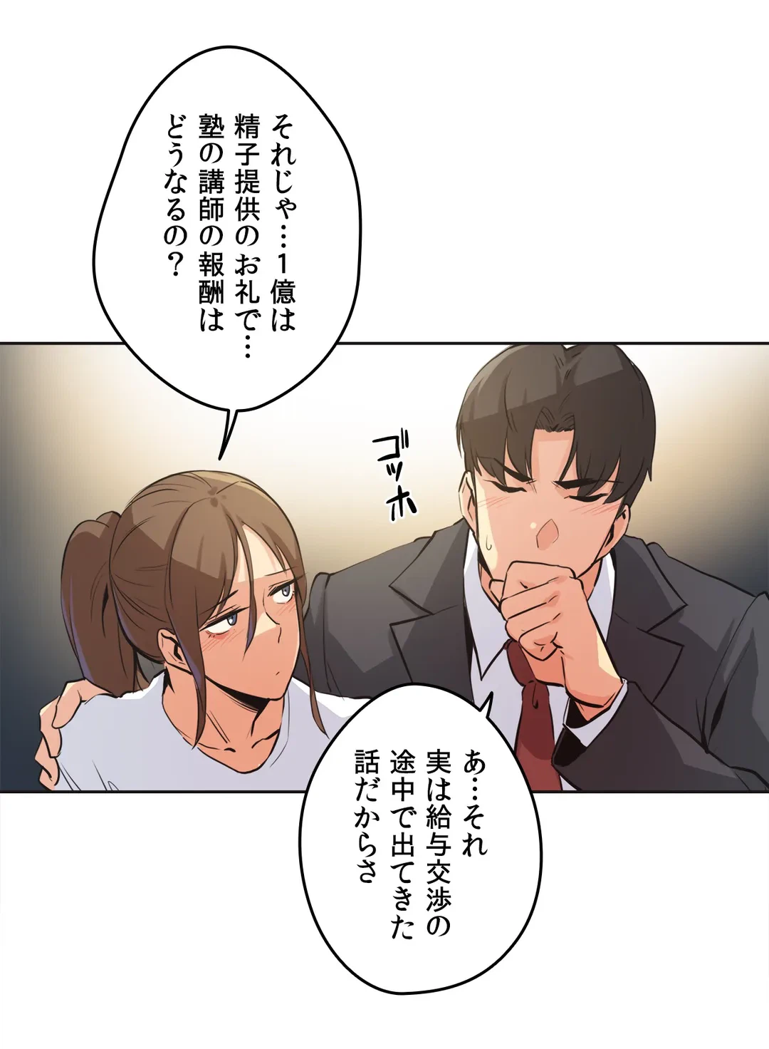 ページ 7 — 第37話