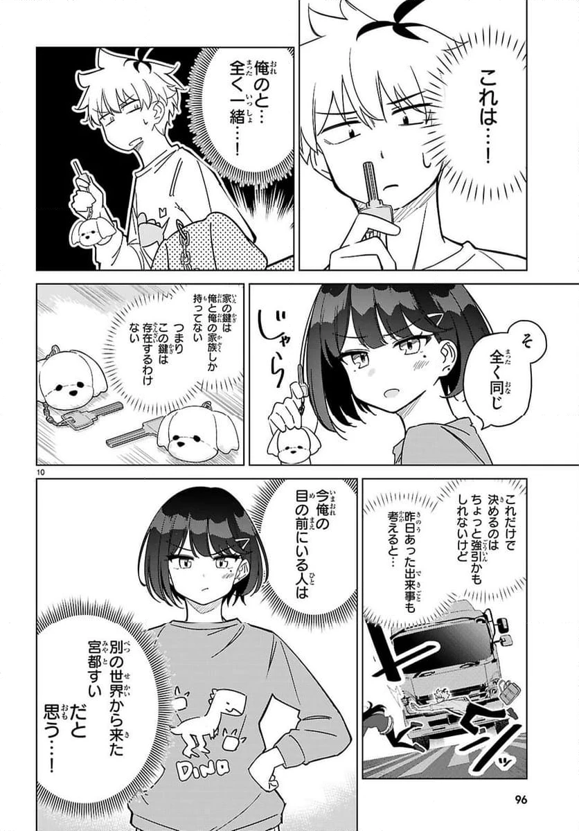 ページ 10 — 第2話